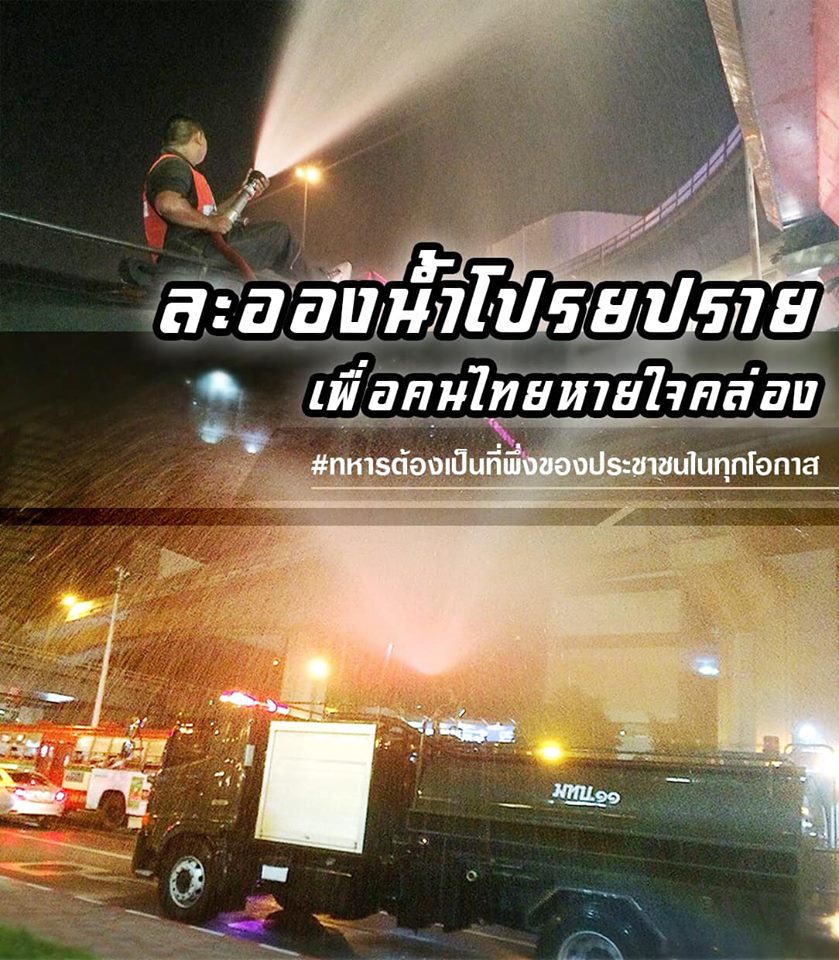 ละอองน้ำโปรยปราย เพื่อคนไทยหายใจคล่อง