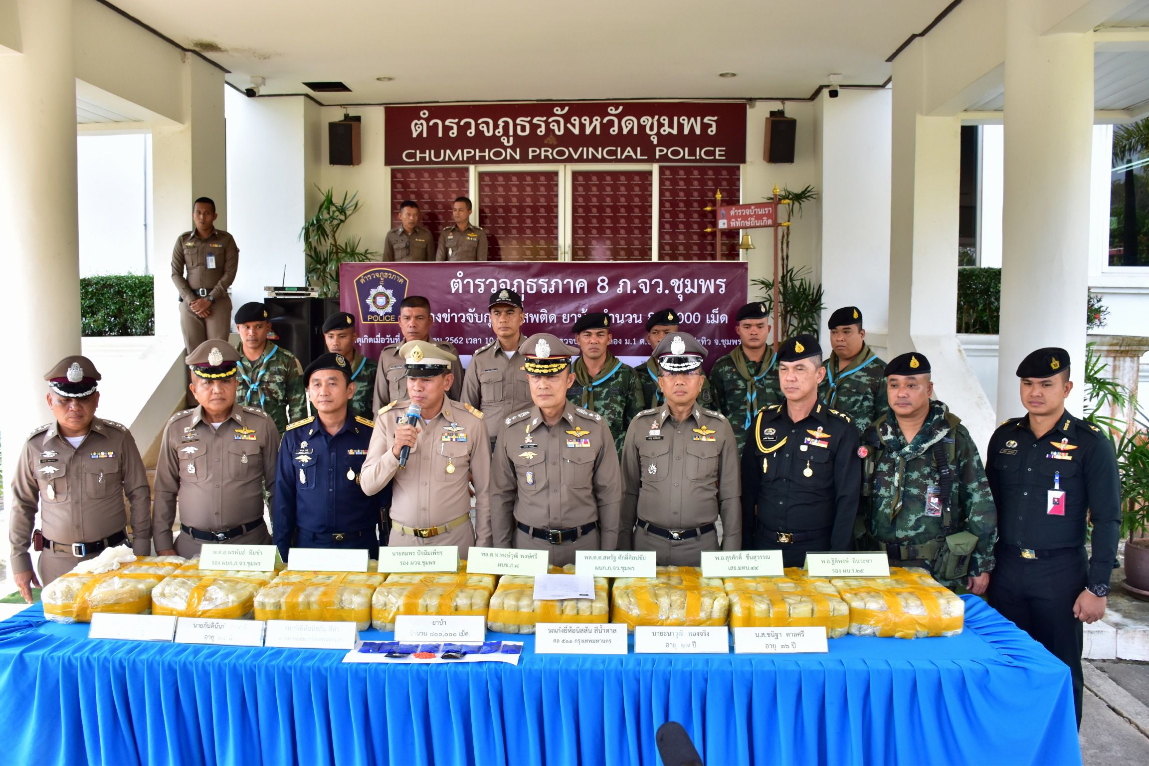 ทหาร ตำรวจ ร่วมแถลงข่าวการจับกุมยาบ้ากว่า 8 แสนเม็ด