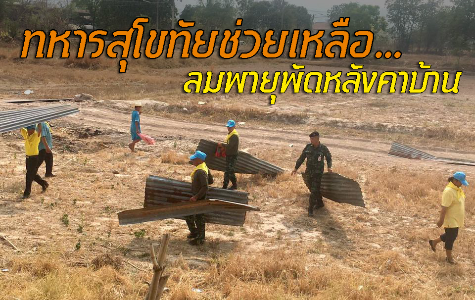 กองทัพบกห่วงใยประชาชน..