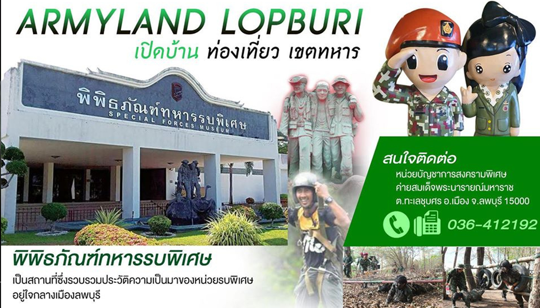 "ARMYLAND LOPBURI" เปิดบ้าน ท่องเที่ยว เขตทหาร