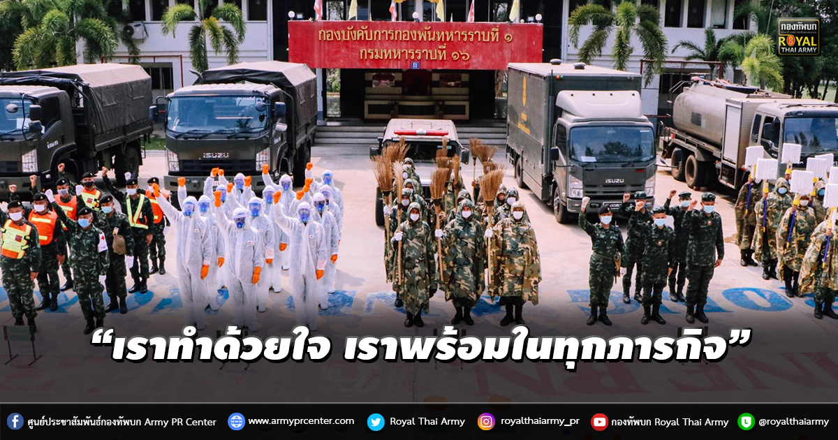 “เราทำด้วยใจ เราพร้อมในทุกภารกิจ” “เราทำด้วยใจ เราพร้อมในทุกภารกิจ”