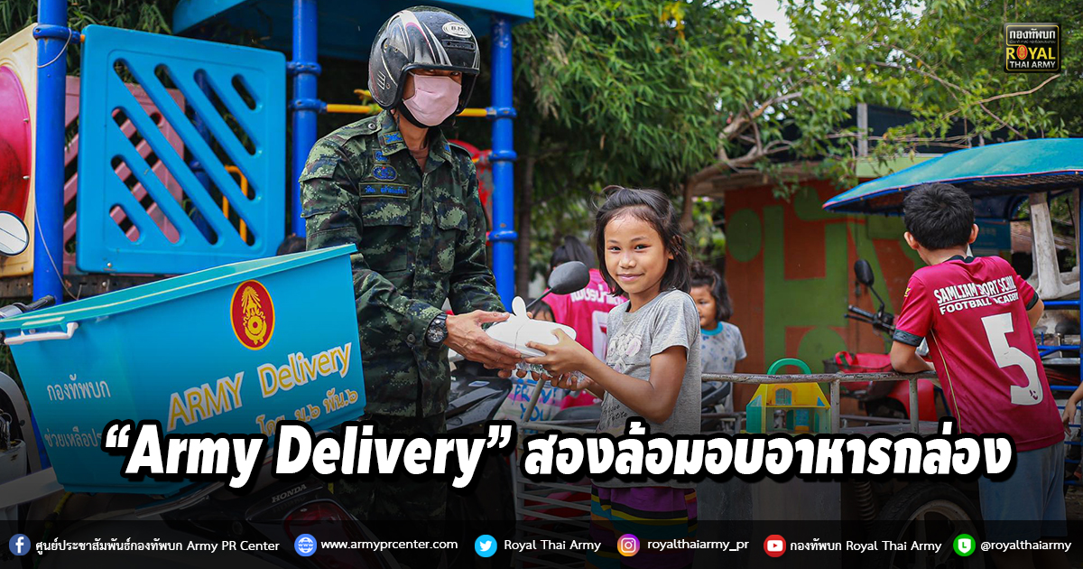 “Army Delivery” สองล้อมอบอาหารกล่อง