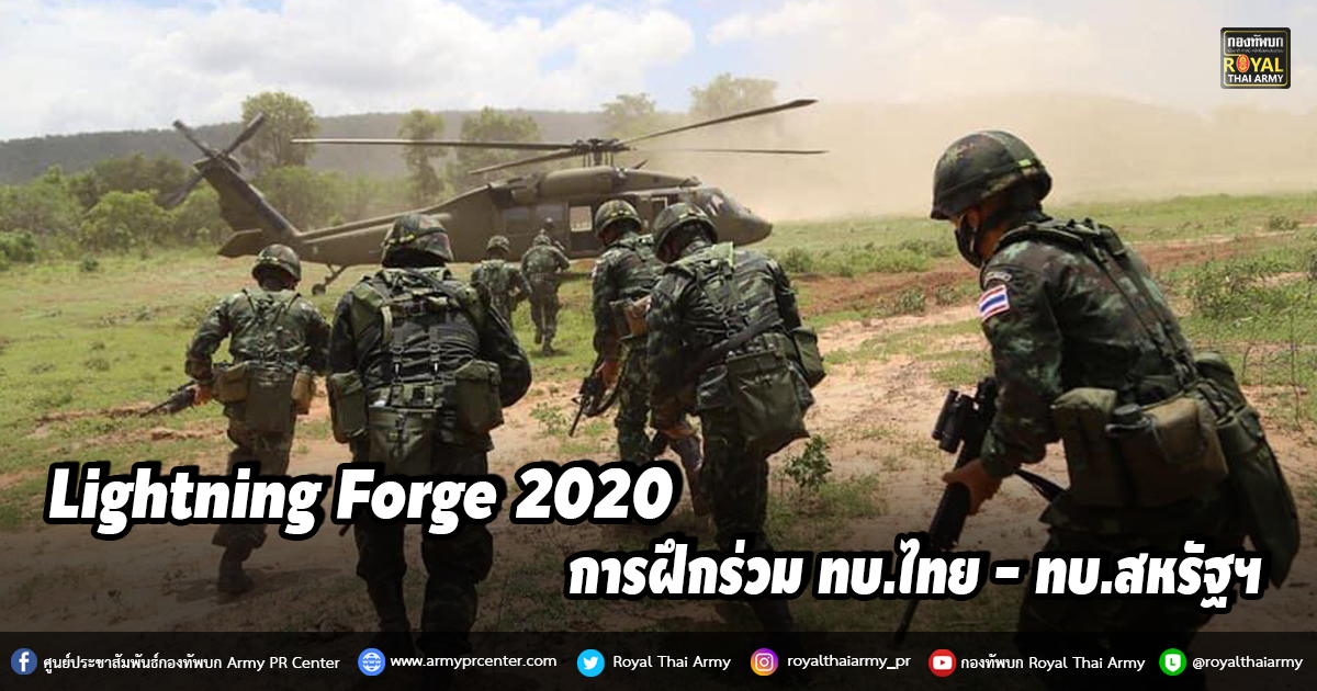 ตรวจเยี่ยมการเตรียมการฝึกร่วม ทบ.ไทย - ทบ.สหรัฐฯ  Lightning Forge 2020