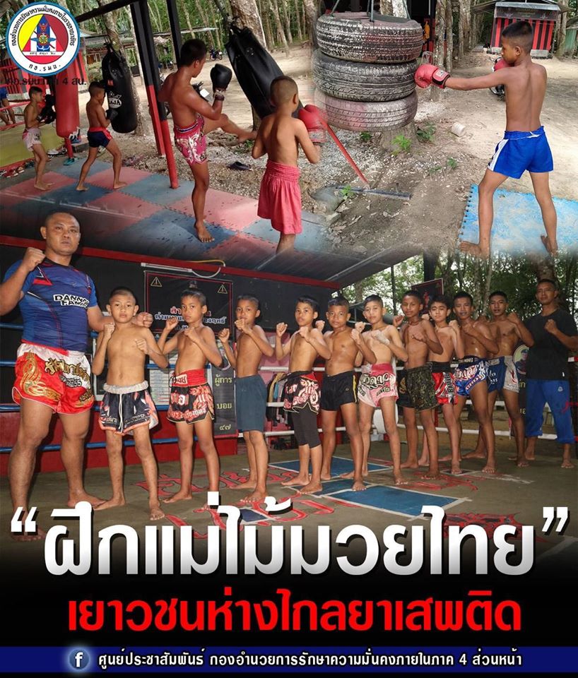 ทพ.47 ฝึกสอนศิลปะการป้องกันตัว “แม่ไม้มวยไทย” ให้กับเยาวชนในพื้นที่ หวังเยาวชนห่างไกลยาเสพติด