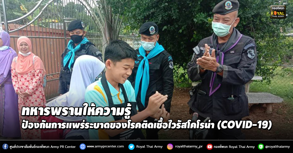 ทหารพราน 44 พบปะพัฒนาสัมพันธ์ กับคณะครู นักเรียน ในโรงเรียนรับผิดชอบของหน่วย