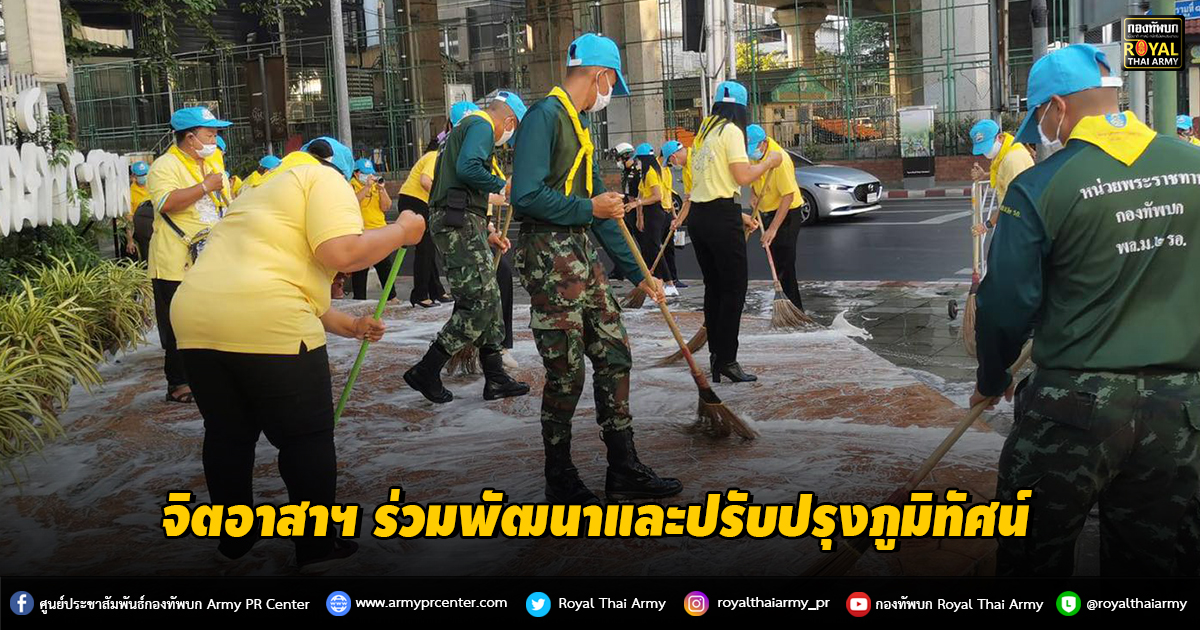 จิตอาสาฯ ร่วมพัฒนาและปรับปรุงภูมิทัศน์ โดยการล้างทำความสะอาดบริเวณทางเท้า