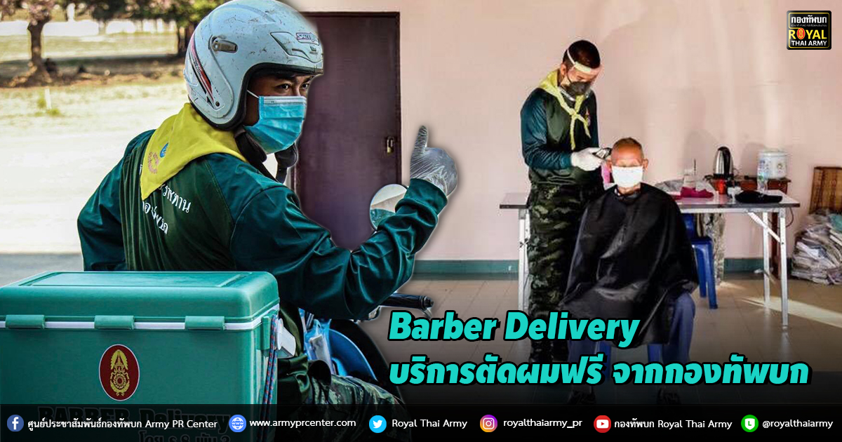 Barber Delivery บริการตัดผมฟรี จากกองทัพบก