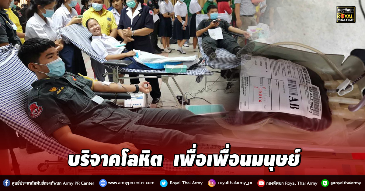 บริจาคโลหิต 62,550 cc. เพื่อเพื่อนมนุษย์