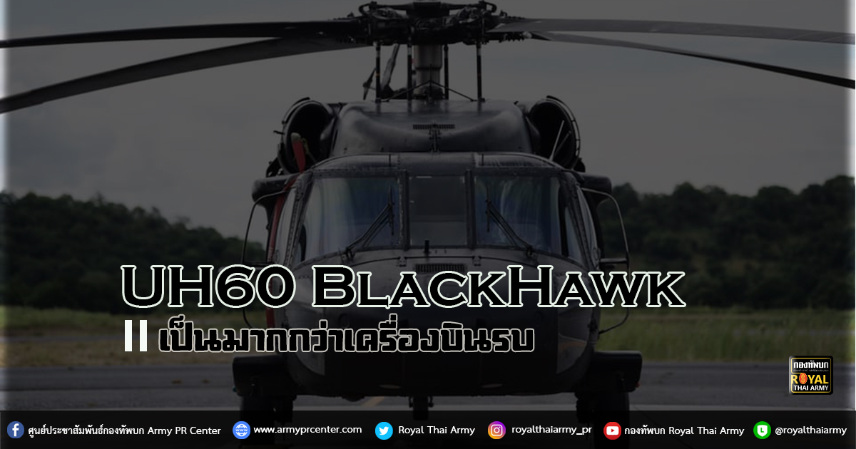 UH60 BlackHawk