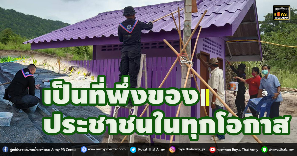 เป็นที่พึ่งของประชาชนในทุกโอกาส