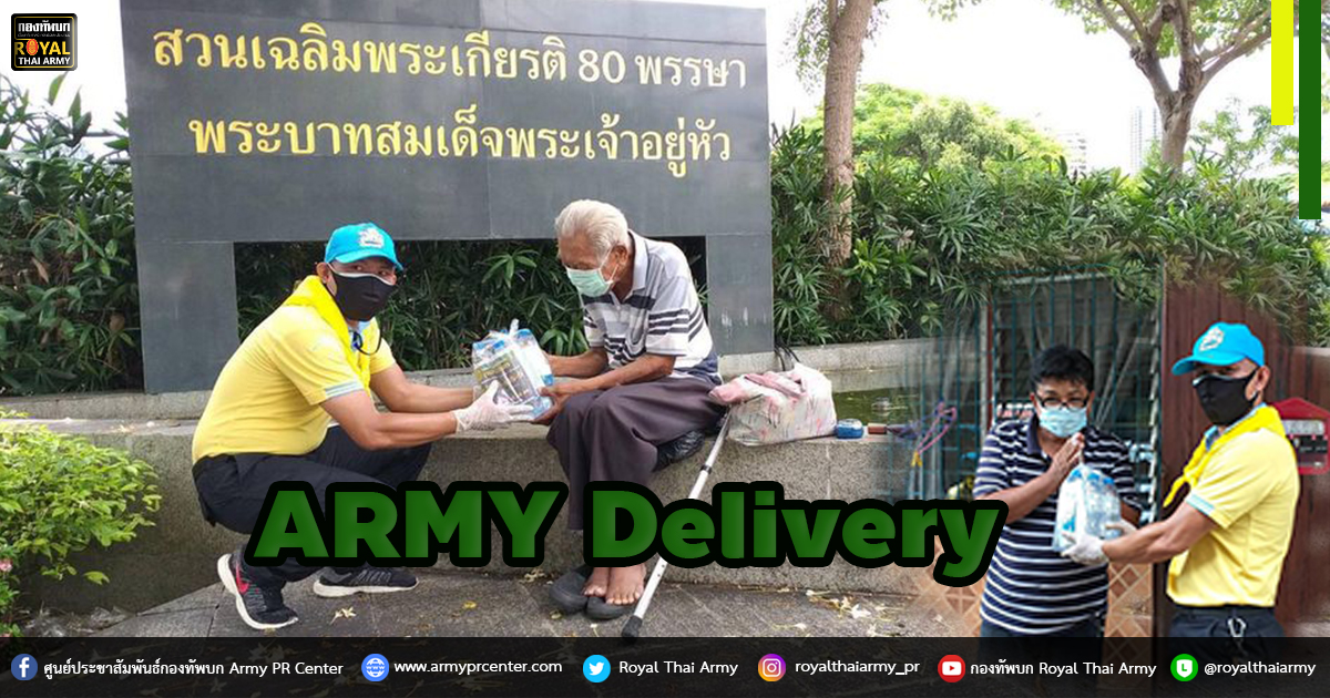 ARMY Delivery