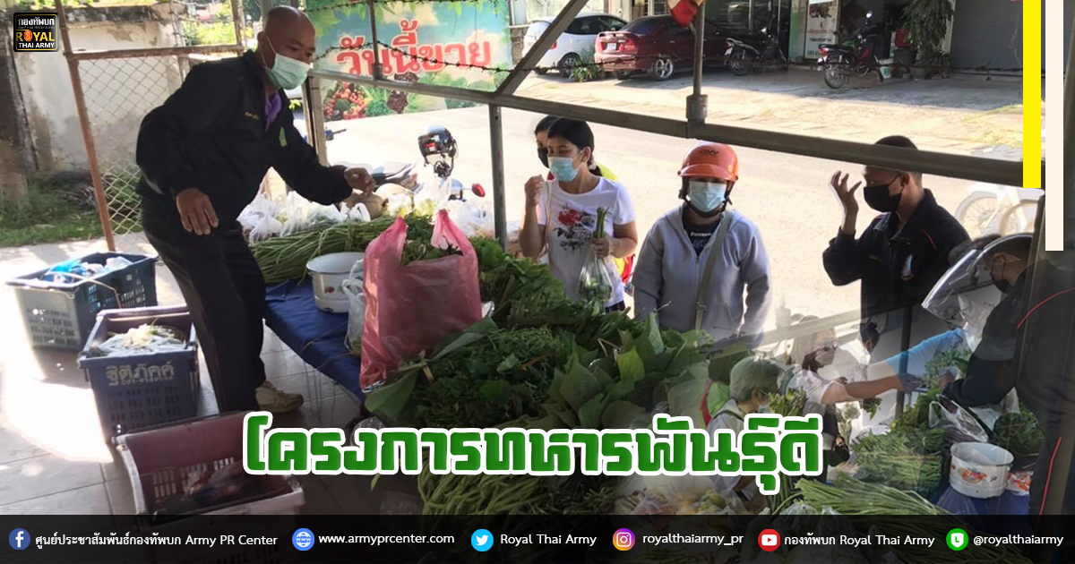 โครงการ​ทหารพันธุ์​ดี