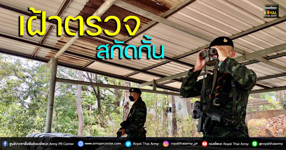 ผนึกกำลังสกัดจับ 305 ต่างด้าวลักลอบเข้าเมือง