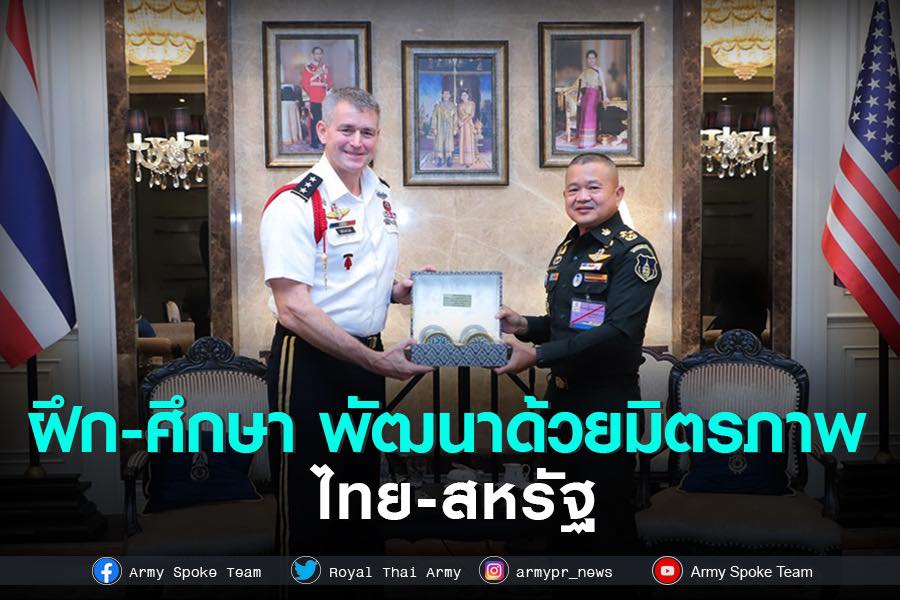 ทบ.ต้อนรับ ผบ.USASOC สานสัมพันธ์ไทย-สหรัฐฯ ฝึกศึกษา ร่วมพัฒนาด้วยมิตรภาพ