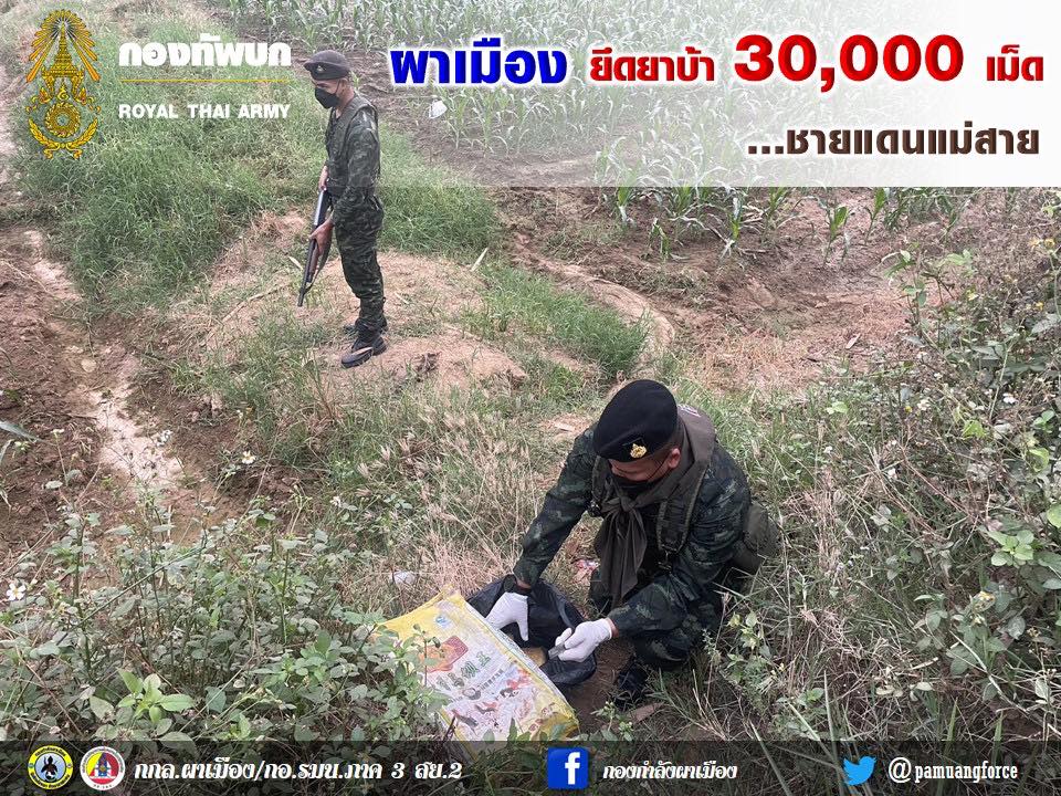 ผาเมือง ตรวจยึดยาบ้า 30,000 เม็ด ชายแดนแม่สาย