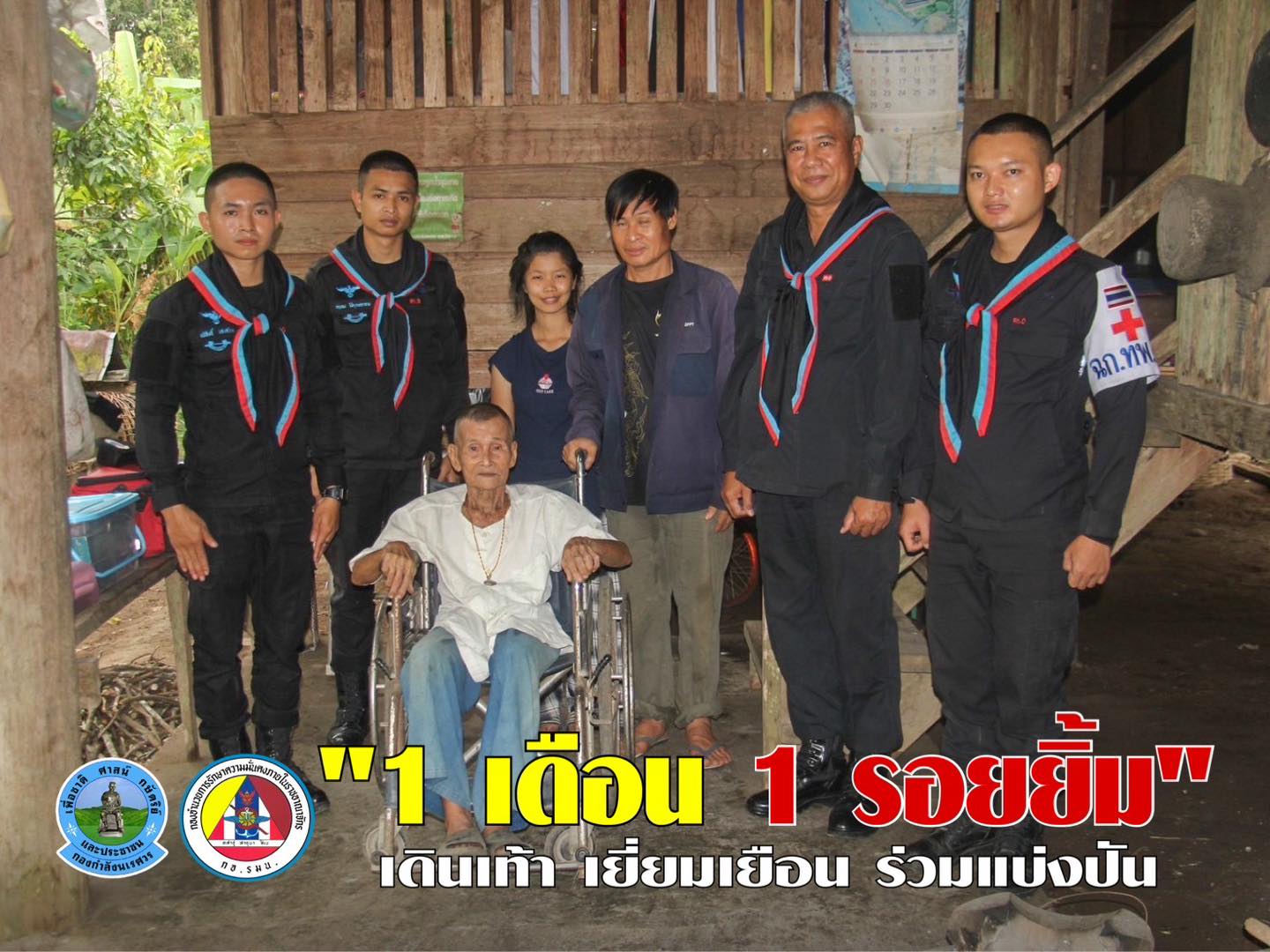 โครงการ  "1 เดือน 1 รอยยิ้ม"