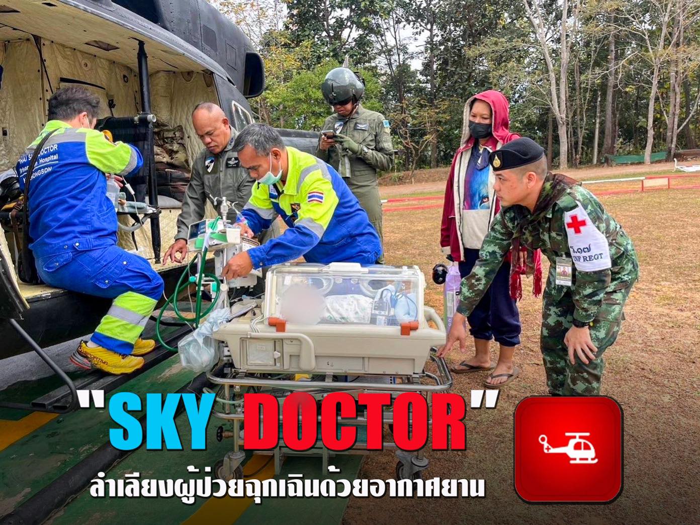 “Sky Doctor ทำการช่วยเหลือเคลื่อนย้ายผู้ป่วยฉุกเฉินทางอากาศยาน ในพื้นที่ จ.แม่ฮ่องสอน”