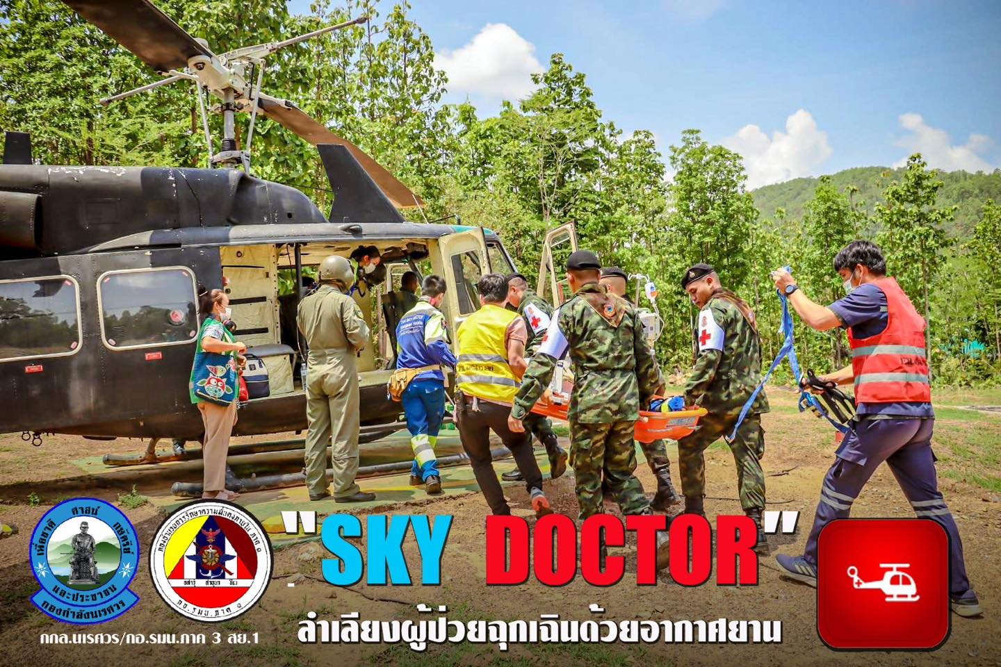 "Sky Doctor ทำการช่วยเหลือเคลื่อนย้ายผู้ป่วยฉุกเฉินทางอากาศยาน ในพื้นที่ จ.แม่ฮ่องสอน"