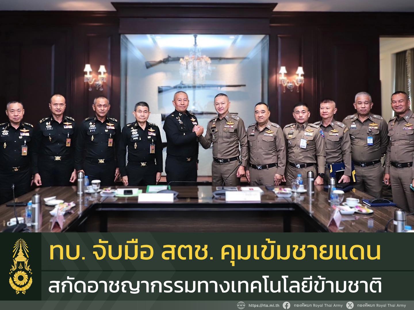 กองทัพบก จับมือสำนักงานตำรวจแห่งชาติ หารือคุมเข้มชายแดน สกัดอาชญากรรมทางเทคโนโลยีข้ามชาติ