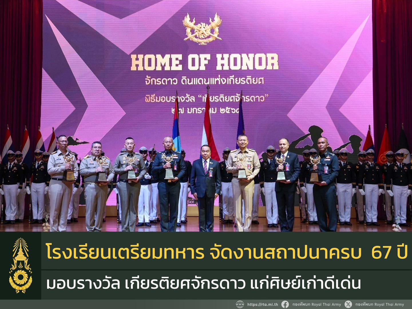 ผบ.ทบ. ร่วมงานวันสถาปนาโรงเรียนเตรียมทหาร ครบรอบปีที่ 67 พร้อมรับมอบรางวัลเกียรติยศจักรดาว เชิดชูศิษย์เก่าดีเด่น อุทิศตนเพื่อประโยชน์ของกองทัพและประเทศชาติ