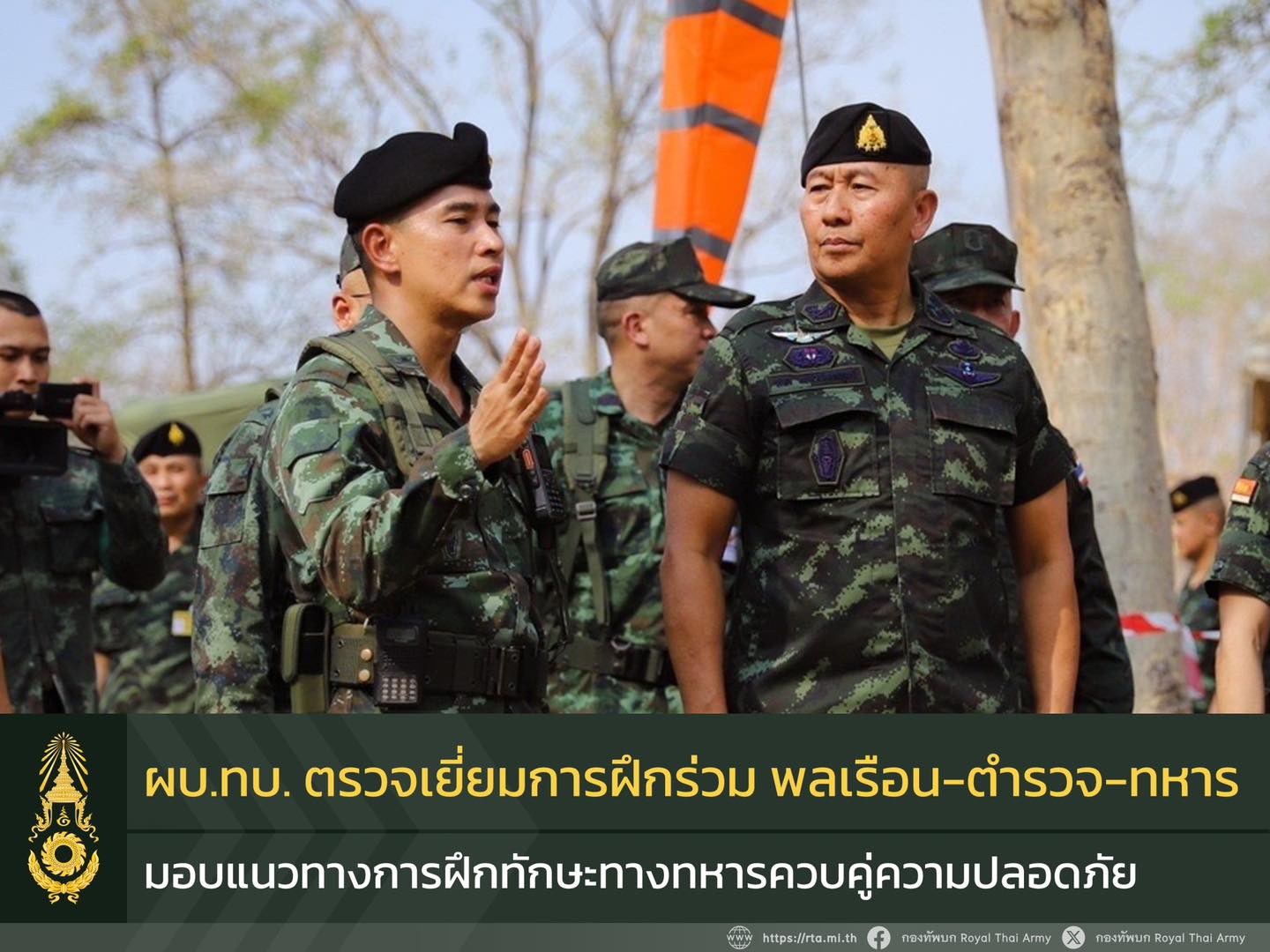 ผบ.ทบ. ตรวจเยี่ยมการฝึกปฏิบัติการร่วม พลเรือน-ตำรวจ-ทหาร ประจำปี 2568 ที่ลพบุรี เน้นเสริมทักษะควบคู่ความปลอดภัย