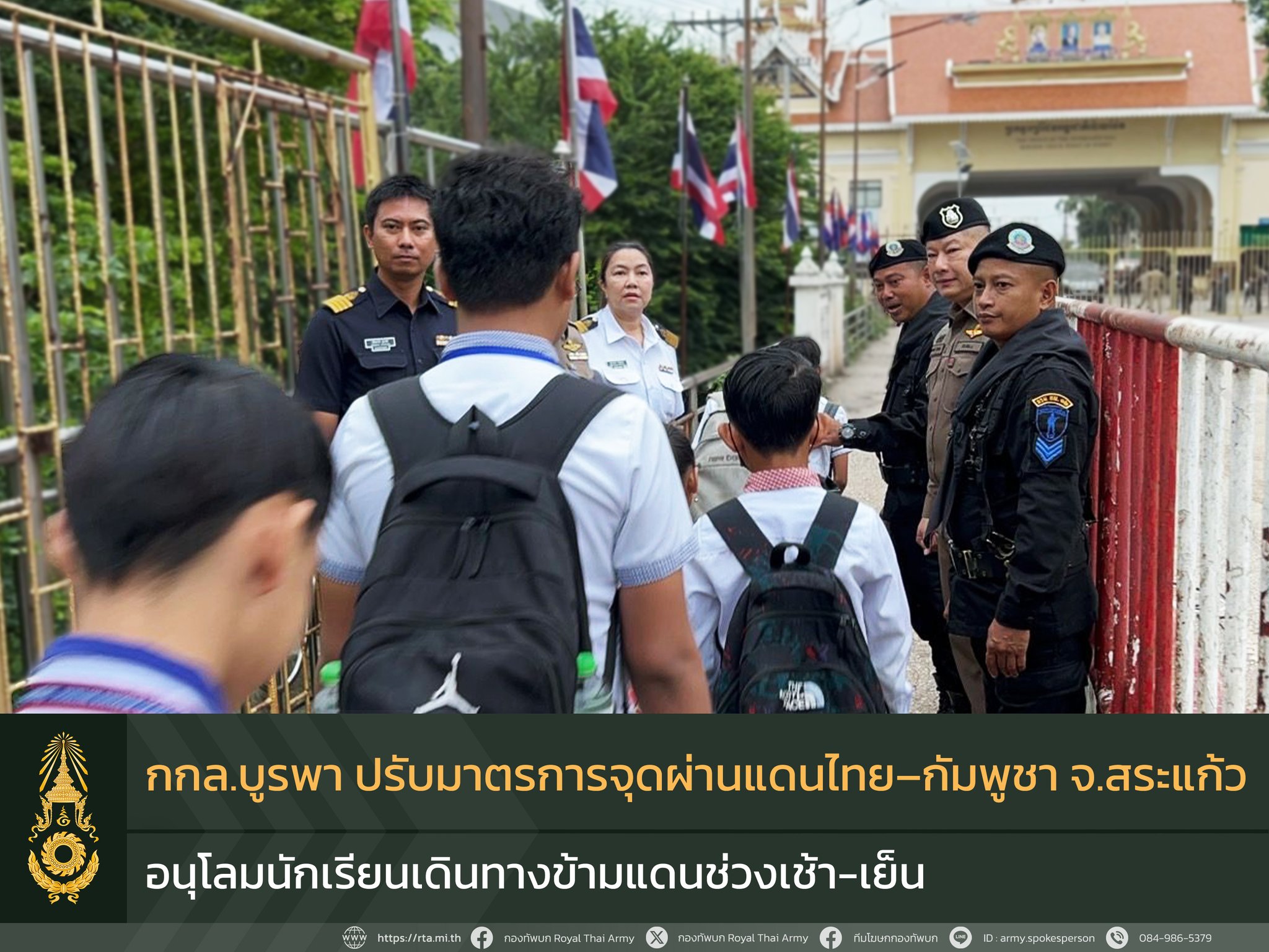 กองกำลังบูรพา ประกาศปรับมาตรการควบคุมจุดผ่านแดนไทย–กัมพูชา จ.สระแก้ว